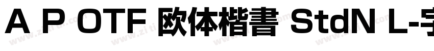 A P OTF 欧体楷書 StdN L字体转换